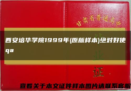 西安培华学院1999年(原版样本)绝对好使qa缩略图