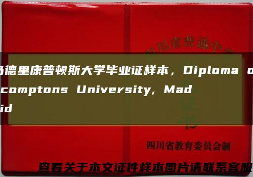 马德里康普顿斯大学毕业证样本，Diploma of comptons University, Madrid缩略图