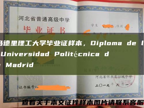 马德里理工大学毕业证样本，Diploma de la Universidad Politécnica de Madrid缩略图