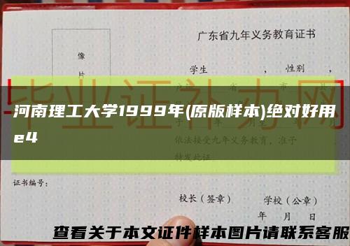 河南理工大学1999年(原版样本)绝对好用e4缩略图
