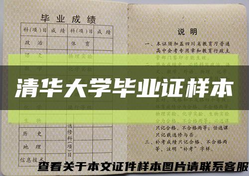 清华大学毕业证样本缩略图