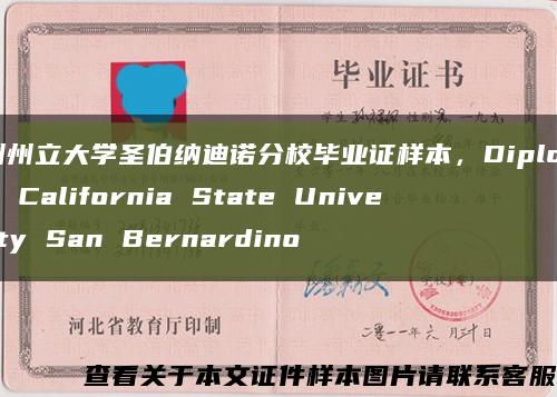 加州州立大学圣伯纳迪诺分校毕业证样本，Diploma of California State University San Bernardino缩略图