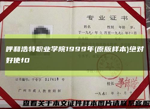 呼和浩特职业学院1999年(原版样本)绝对好使f0缩略图