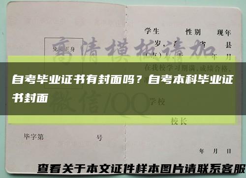 自考毕业证书有封面吗？自考本科毕业证书封面缩略图