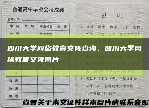 四川大学网络教育文凭查询，四川大学网络教育文凭图片缩略图