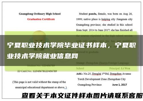 宁夏职业技术学院毕业证书样本，宁夏职业技术学院就业信息网缩略图