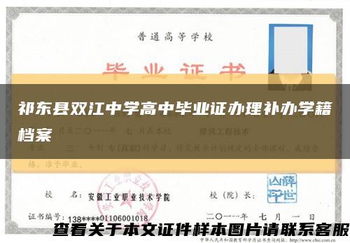 祁东县双江中学高中毕业证办理补办学籍档案缩略图