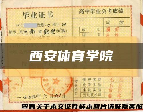 西安体育学院缩略图