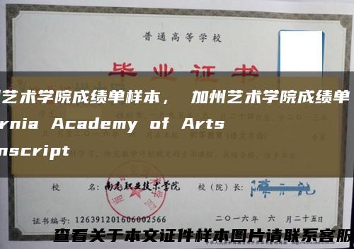 加州艺术学院成绩单样本， 加州艺术学院成绩单 California Academy of Arts transcript缩略图