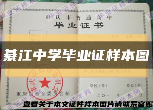 綦江中学毕业证样本图缩略图