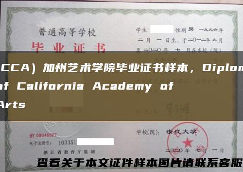 （CCA）加州艺术学院毕业证书样本，Diploma of California Academy of Arts缩略图