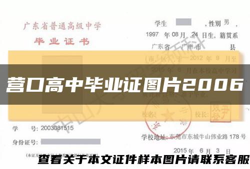 营口高中毕业证图片2006缩略图