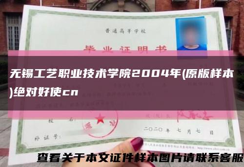 无锡工艺职业技术学院2004年(原版样本)绝对好使cn缩略图