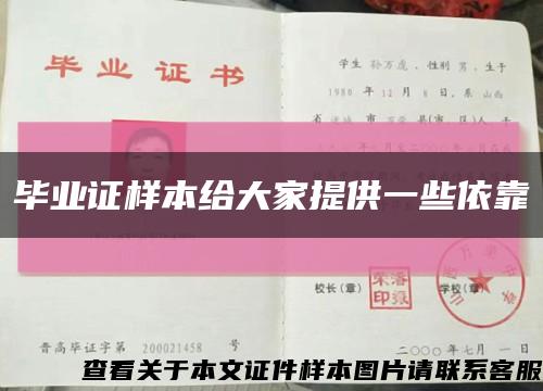 毕业证样本给大家提供一些依靠缩略图