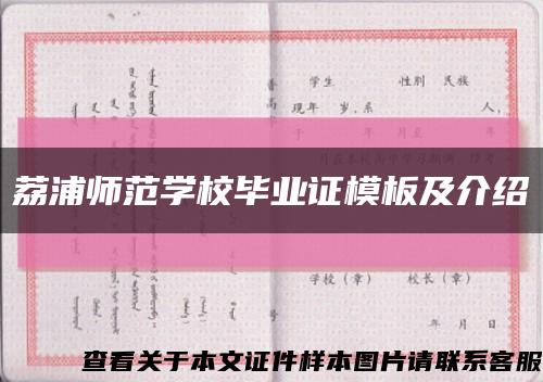 荔浦师范学校毕业证模板及介绍缩略图