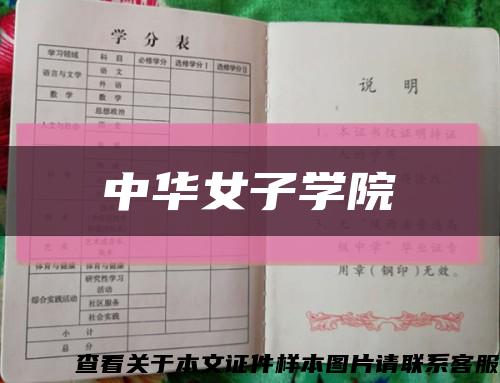 中华女子学院缩略图