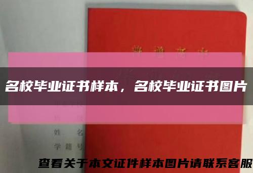 名校毕业证书样本，名校毕业证书图片缩略图