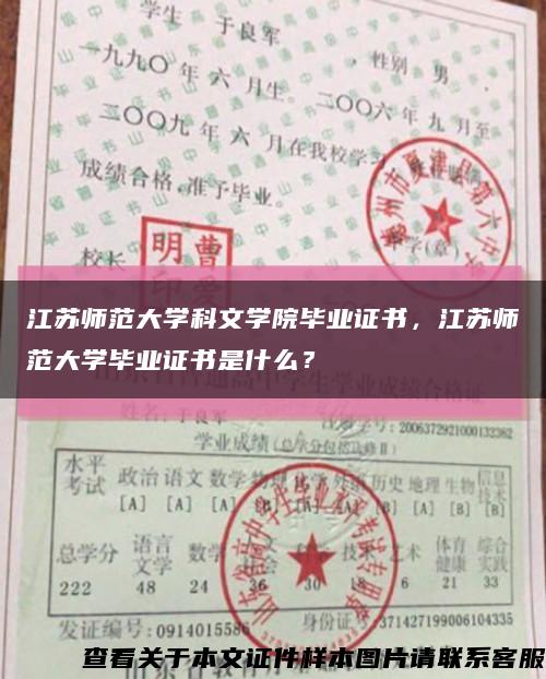 江苏师范大学科文学院毕业证书，江苏师范大学毕业证书是什么？缩略图