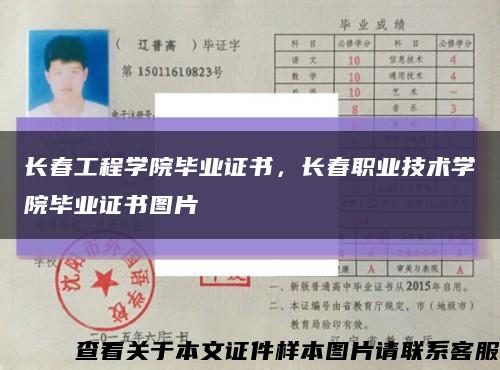 长春工程学院毕业证书，长春职业技术学院毕业证书图片缩略图