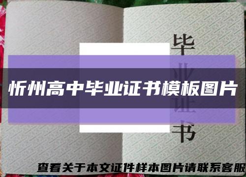 忻州高中毕业证书模板图片缩略图