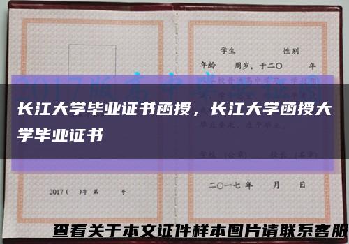 长江大学毕业证书函授，长江大学函授大学毕业证书缩略图