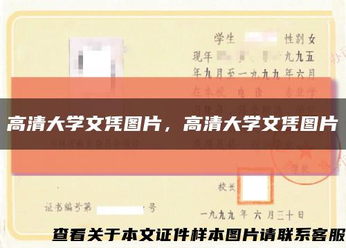 高清大学文凭图片，高清大学文凭图片缩略图