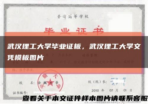 武汉理工大学毕业证板，武汉理工大学文凭模板图片缩略图