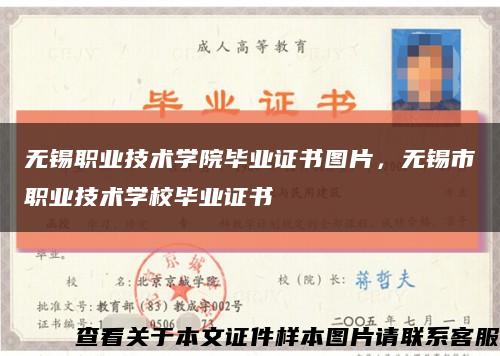 无锡职业技术学院毕业证书图片，无锡市职业技术学校毕业证书缩略图