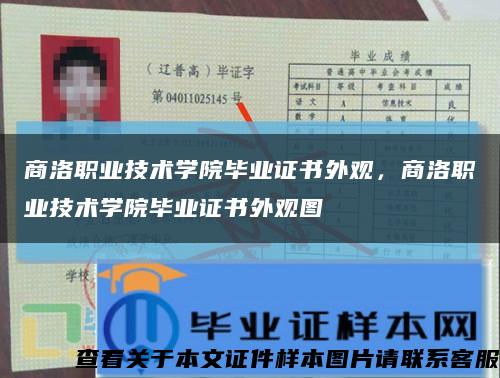 商洛职业技术学院毕业证书外观，商洛职业技术学院毕业证书外观图缩略图