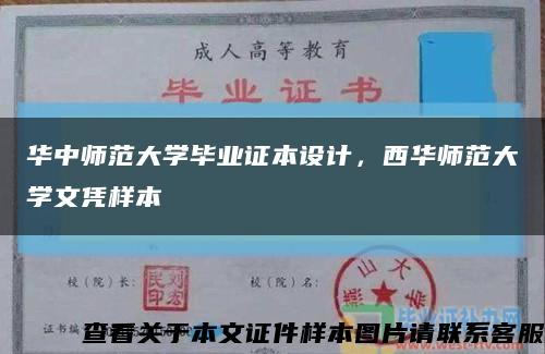 华中师范大学毕业证本设计，西华师范大学文凭样本缩略图
