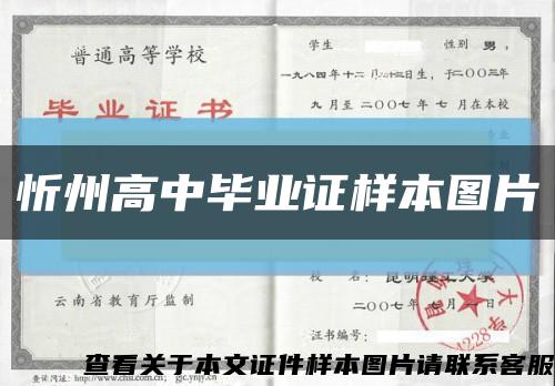 忻州高中毕业证样本图片缩略图