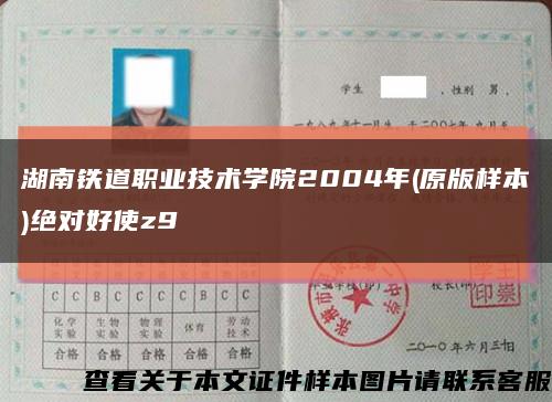 湖南铁道职业技术学院2004年(原版样本)绝对好使z9缩略图