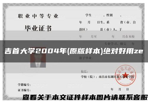 吉首大学2004年(原版样本)绝对好用ze缩略图