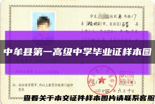 中牟县第一高级中学毕业证样本图缩略图