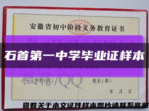 石首第一中学毕业证样本缩略图