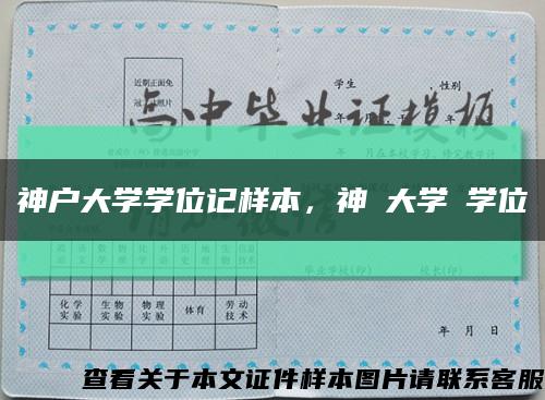 神户大学学位记样本，神戸大学の学位記缩略图