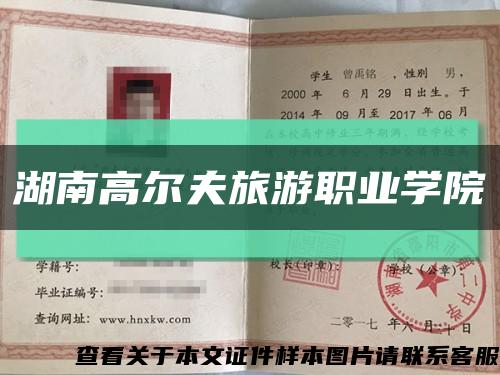 湖南高尔夫旅游职业学院缩略图