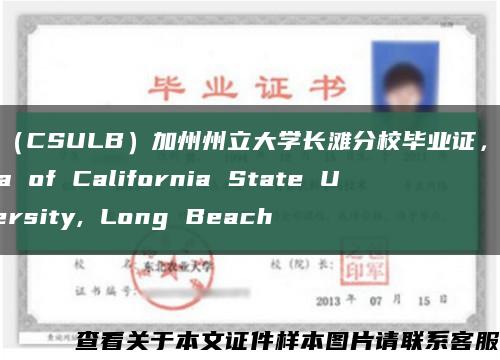 复刻（CSULB）加州州立大学长滩分校毕业证，Diploma of California State University, Long Beach缩略图