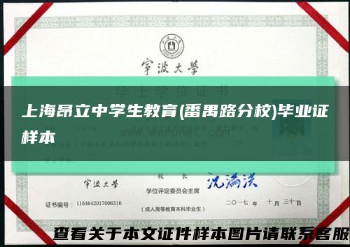 上海昂立中学生教育(番禺路分校)毕业证样本缩略图
