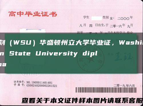 复刻（WSU）华盛顿州立大学毕业证，Washington State University diploma缩略图