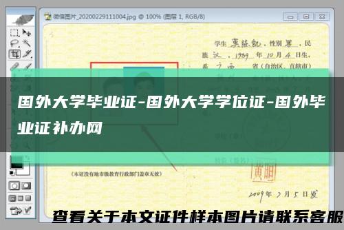 国外大学毕业证-国外大学学位证-国外毕业证补办网缩略图