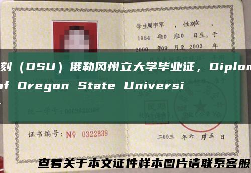 复刻（OSU）俄勒冈州立大学毕业证，Diploma of Oregon State University缩略图