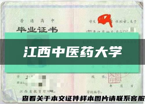 江西中医药大学缩略图