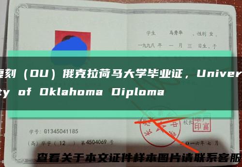 复刻（OU）俄克拉荷马大学毕业证，University of Oklahoma Diploma缩略图