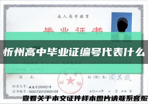 忻州高中毕业证编号代表什么缩略图