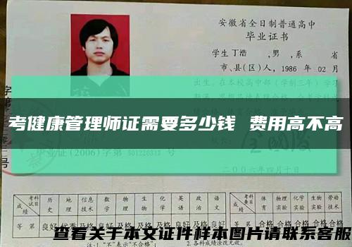 考健康管理师证需要多少钱 费用高不高缩略图