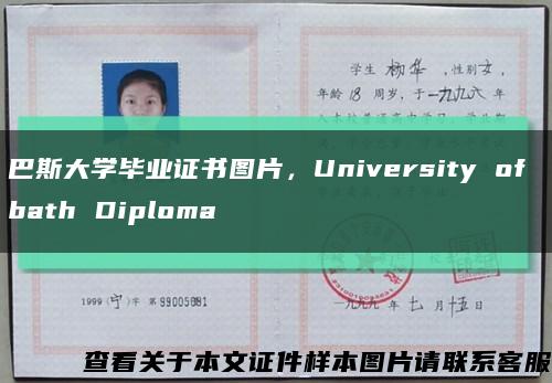 巴斯大学毕业证书图片，University of bath Diploma缩略图