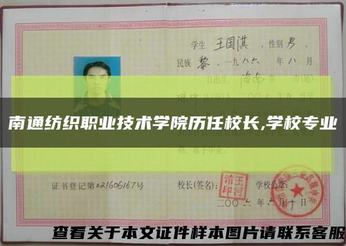 南通纺织职业技术学院历任校长,学校专业缩略图