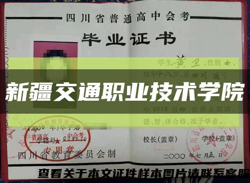 新疆交通职业技术学院缩略图