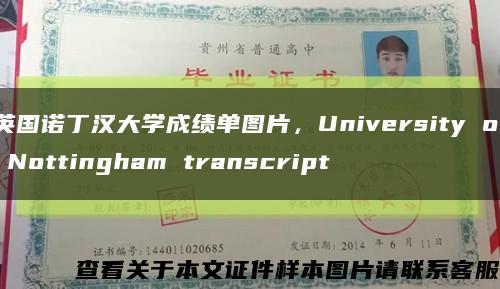 英国诺丁汉大学成绩单图片，University of Nottingham transcript缩略图